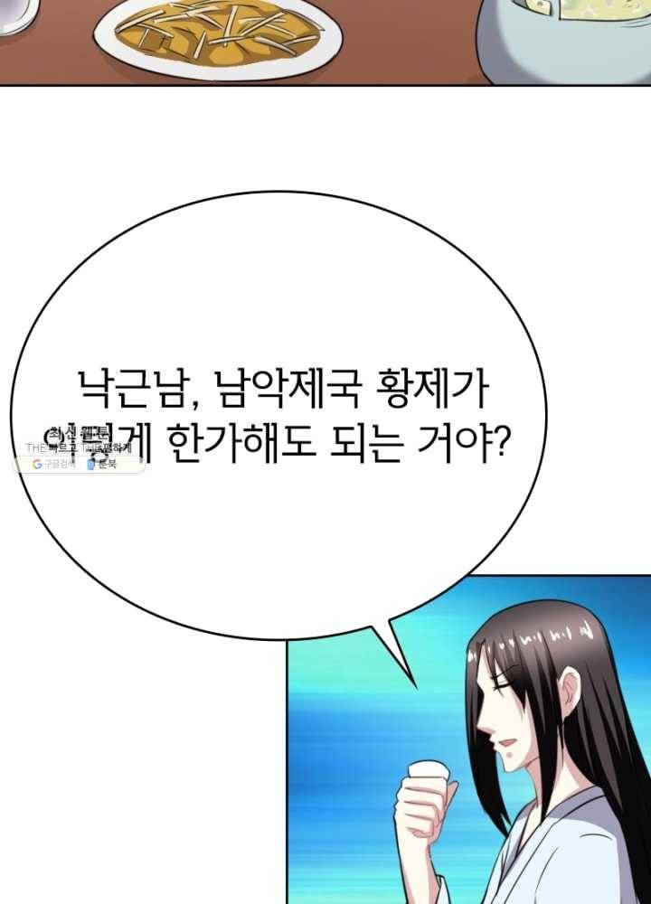 황비는 여우해 118화 35