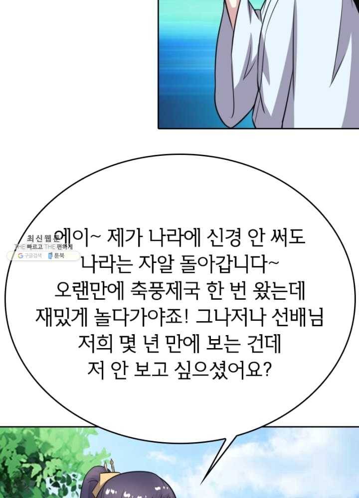 황비는 여우해 118화 36