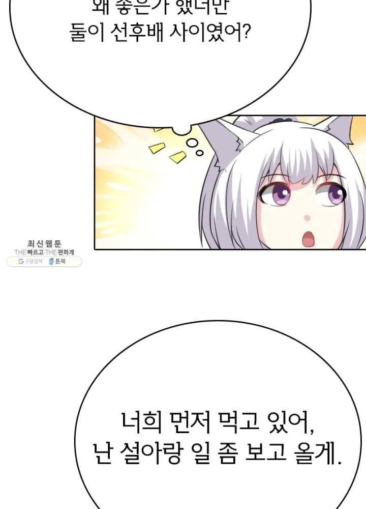 황비는 여우해 118화 38