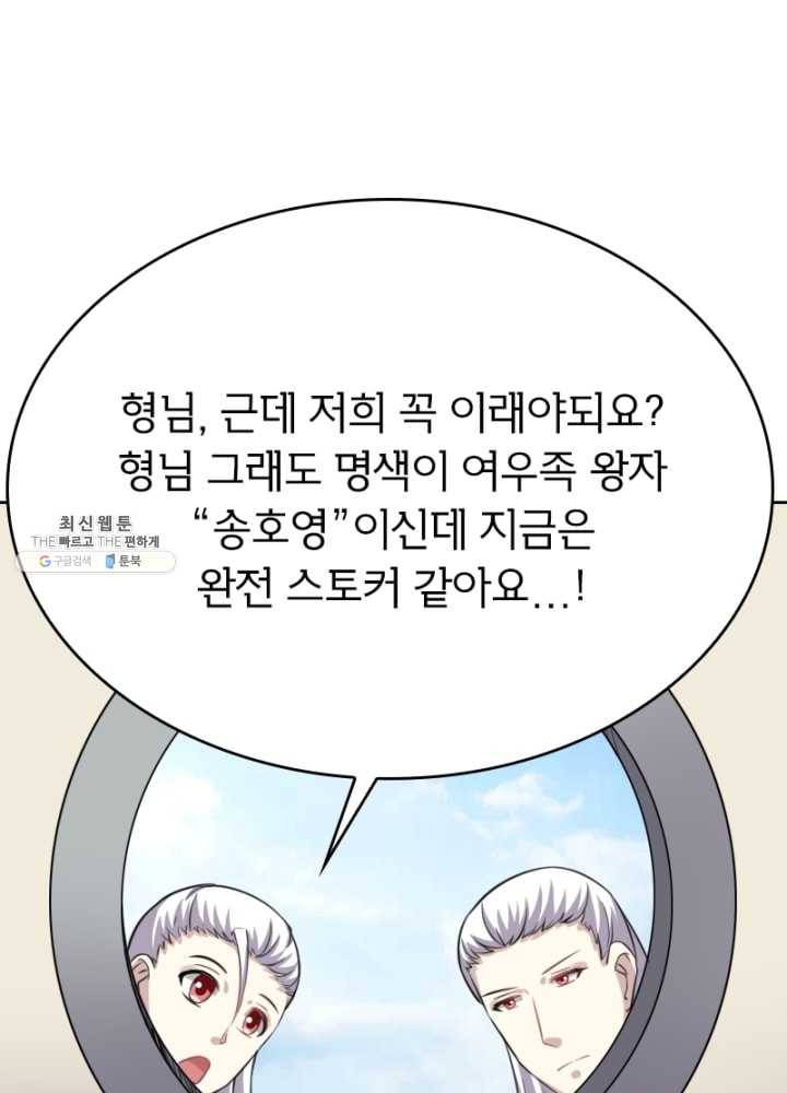 황비는 여우해 118화 40