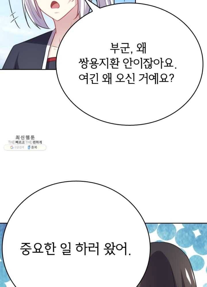 황비는 여우해 118화 45