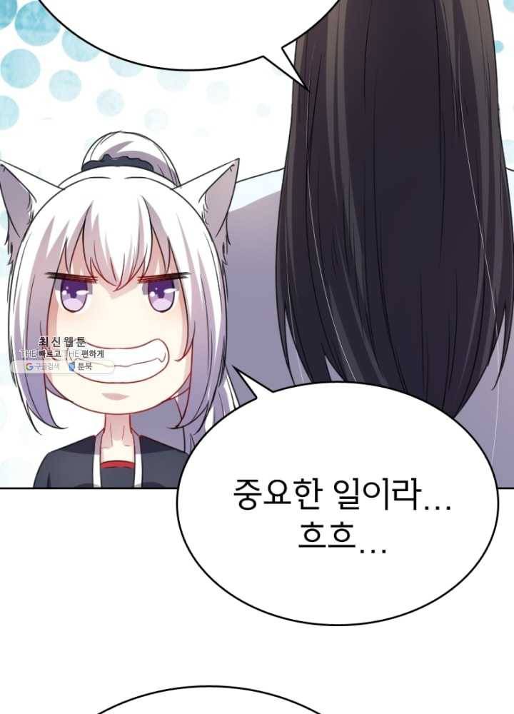 황비는 여우해 118화 46