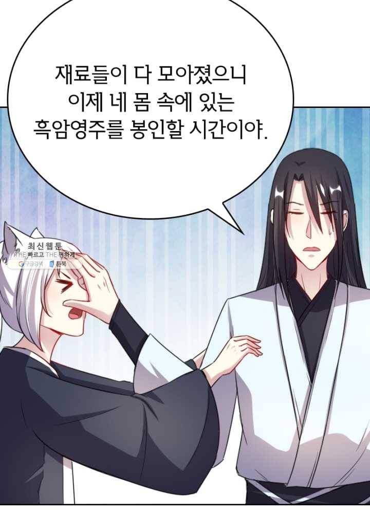 황비는 여우해 118화 47