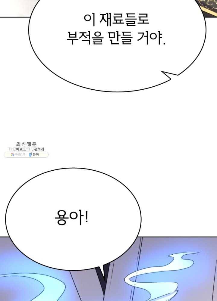 황비는 여우해 118화 50