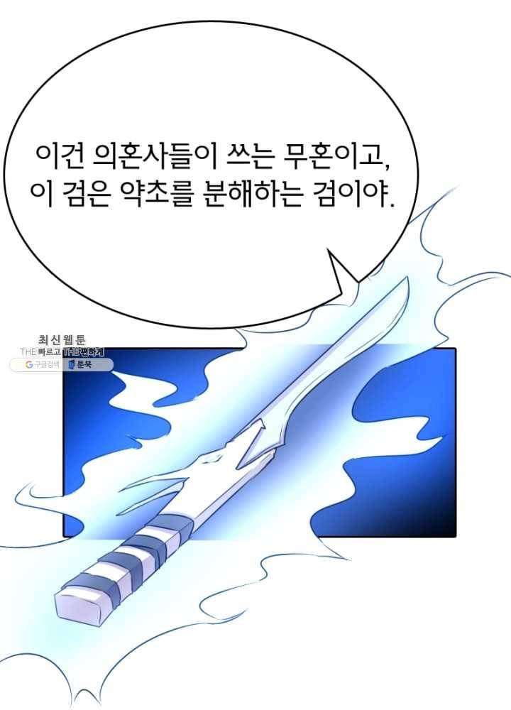 황비는 여우해 118화 53