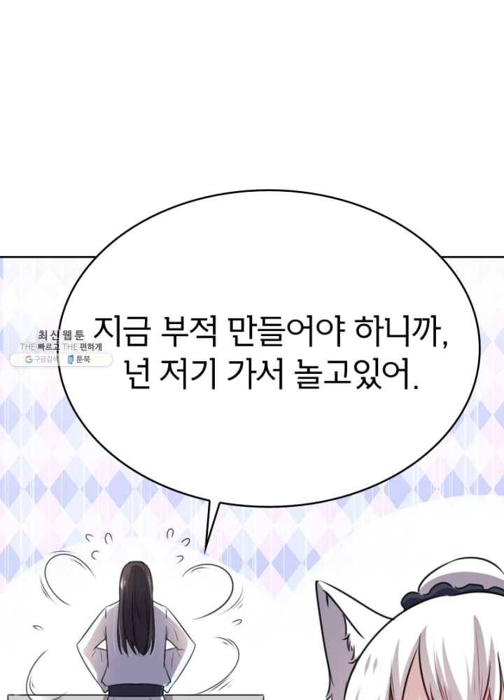 황비는 여우해 118화 55