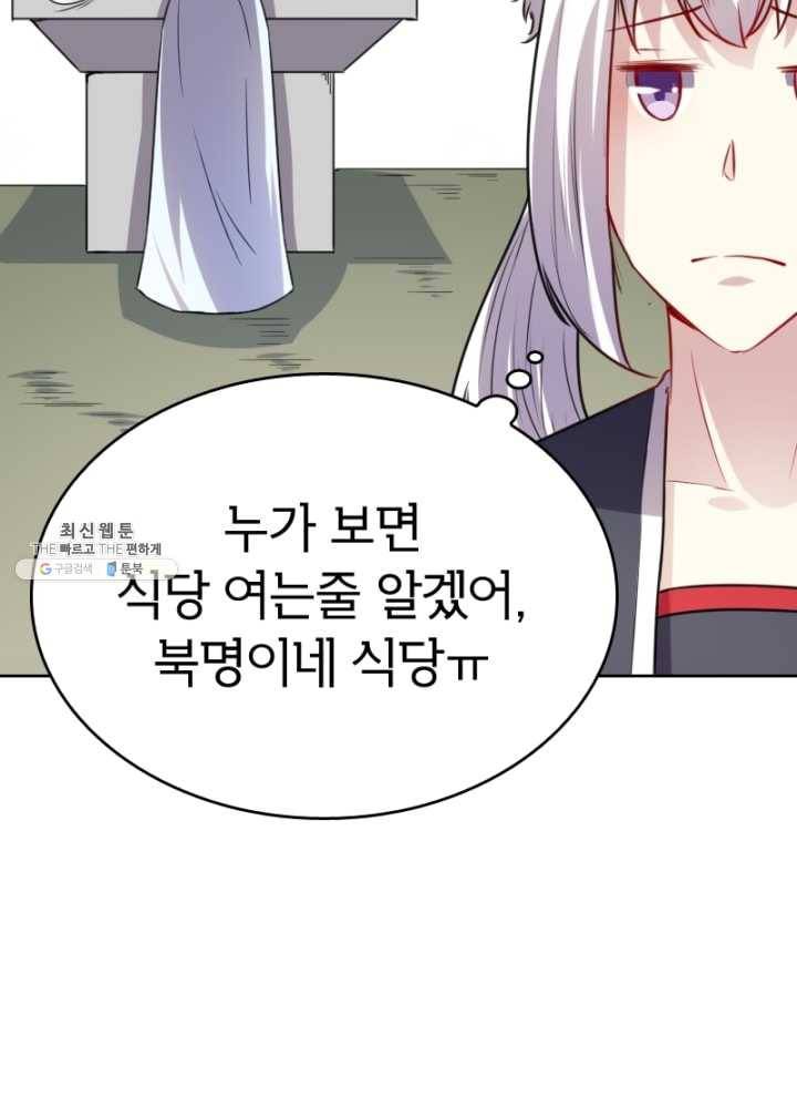 황비는 여우해 118화 56
