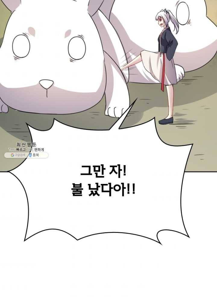 황비는 여우해 118화 62