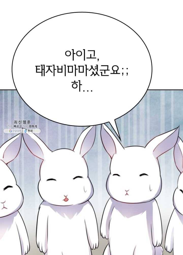 황비는 여우해 118화 63