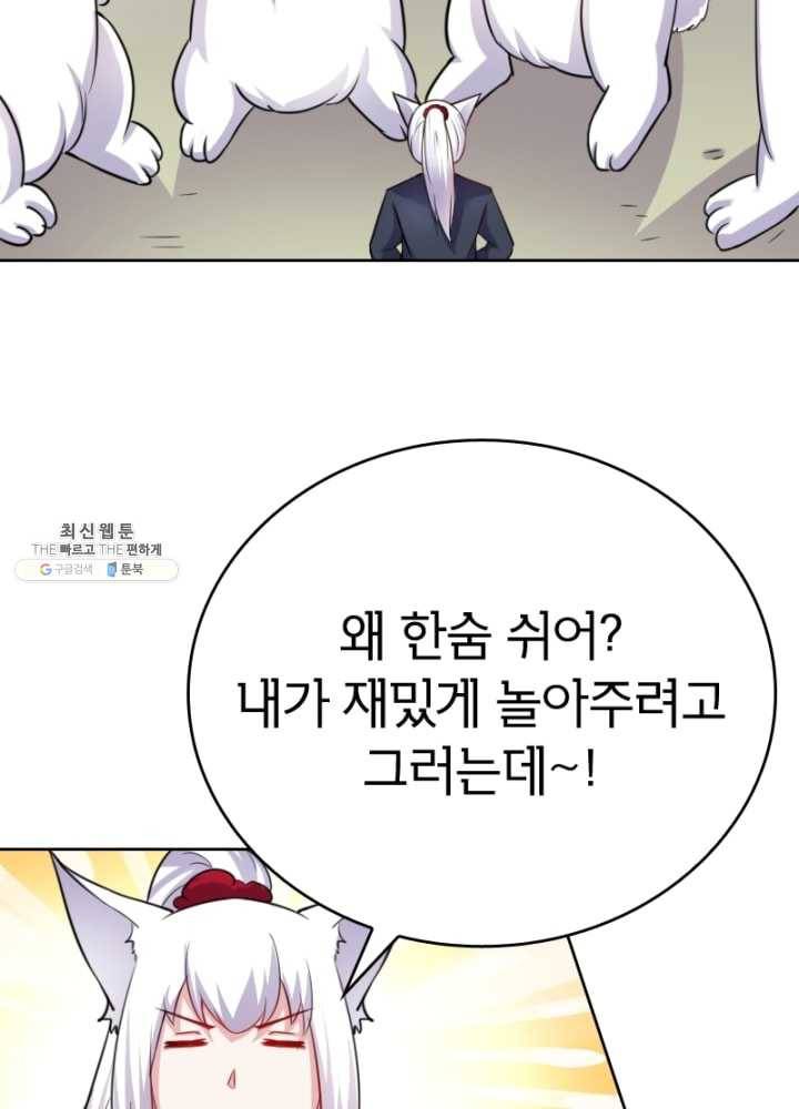 황비는 여우해 118화 64