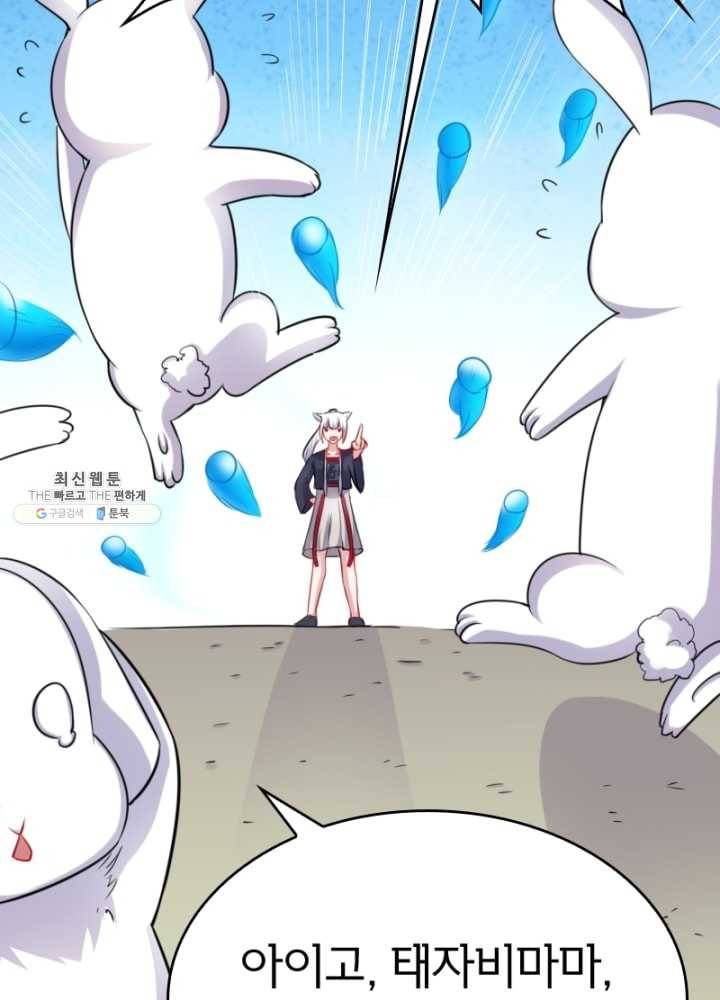 황비는 여우해 118화 66