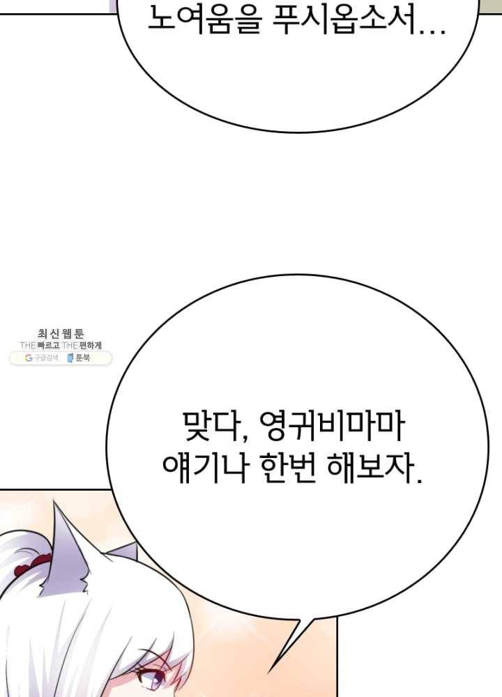 황비는 여우해 118화 67