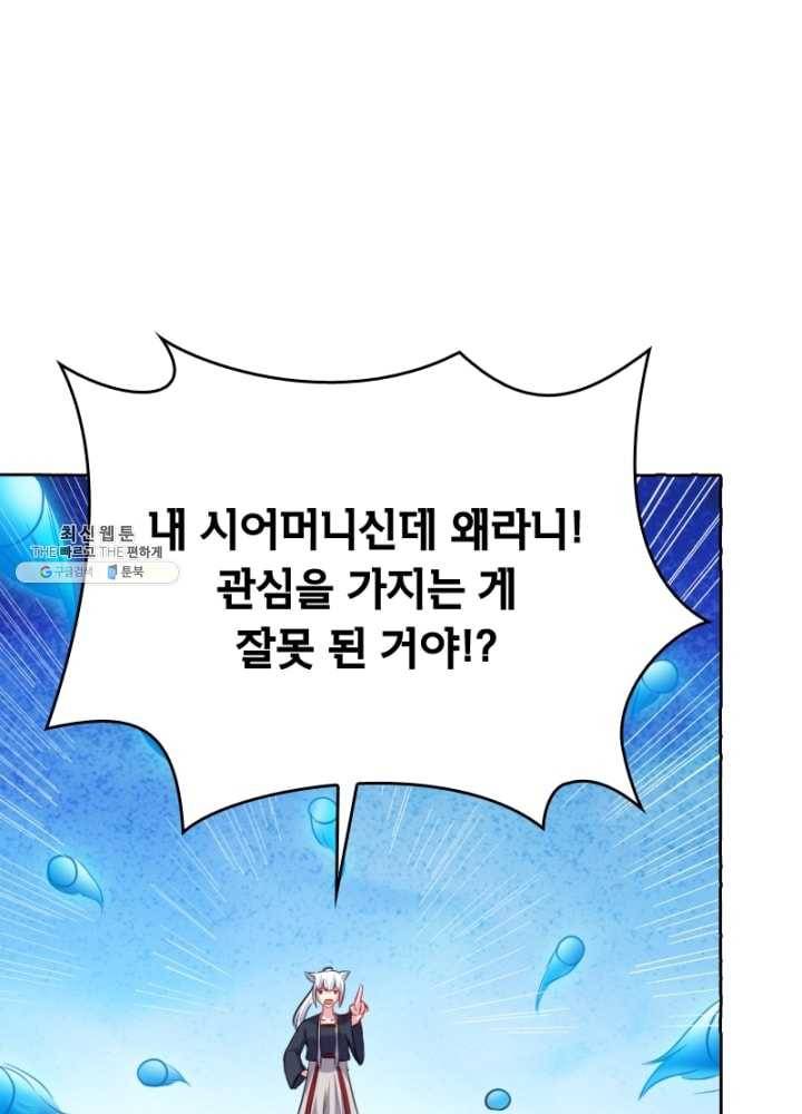 황비는 여우해 118화 70