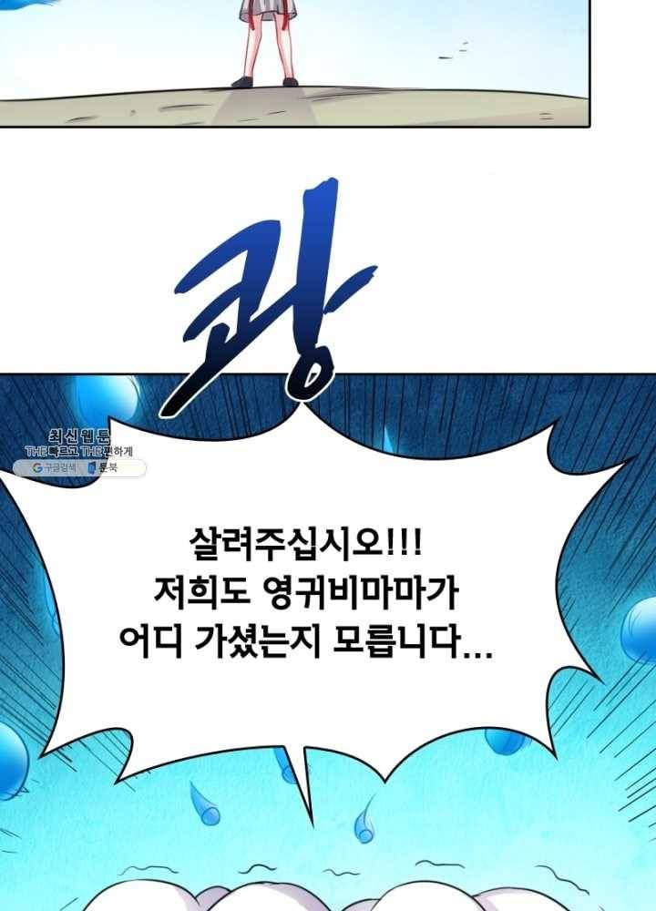 황비는 여우해 118화 71