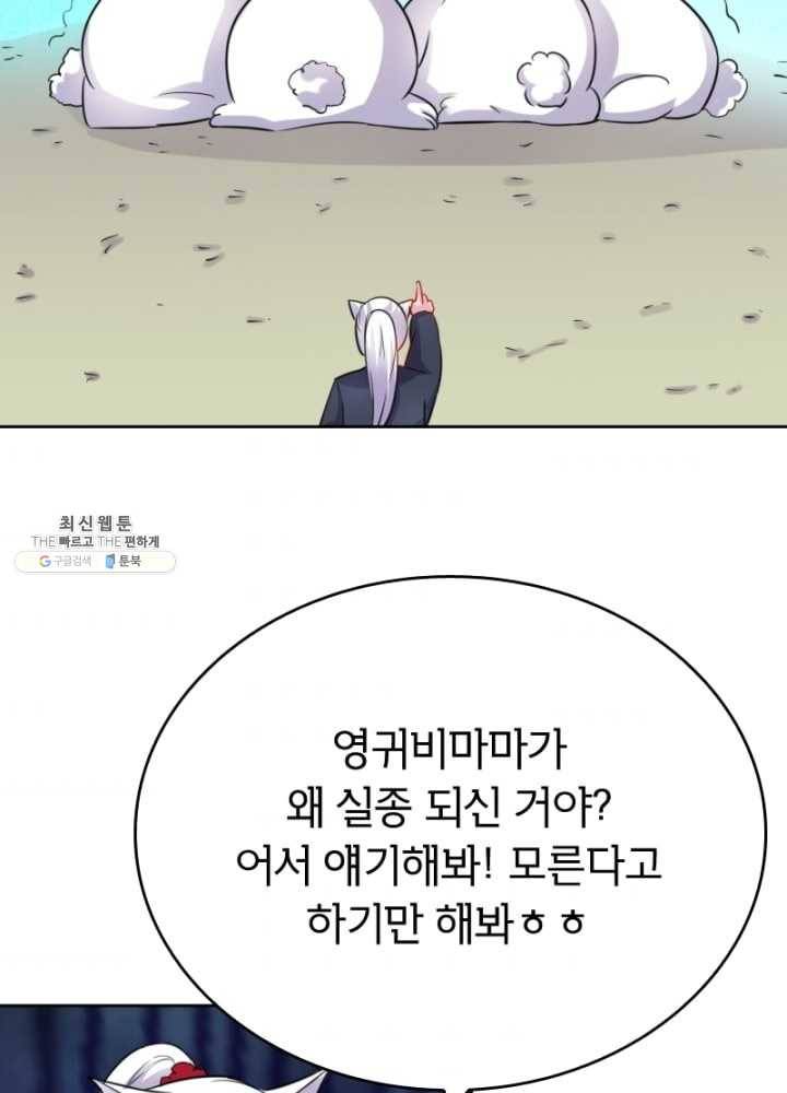 황비는 여우해 118화 72