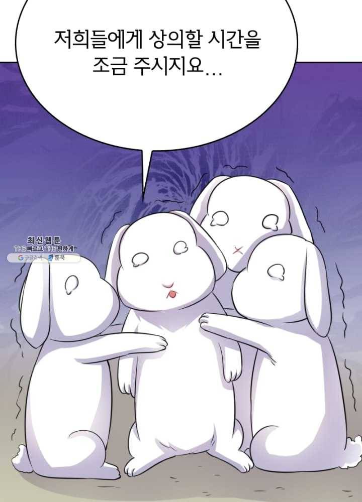 황비는 여우해 118화 74