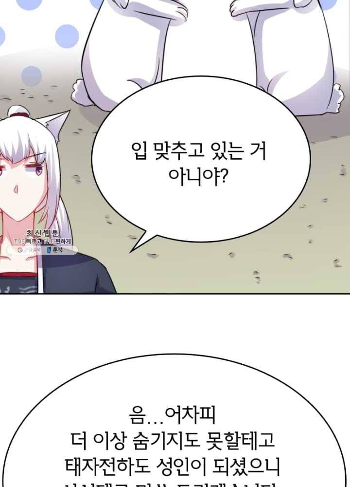황비는 여우해 118화 76
