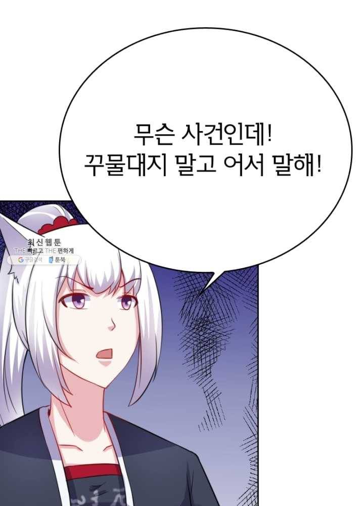 황비는 여우해 118화 78