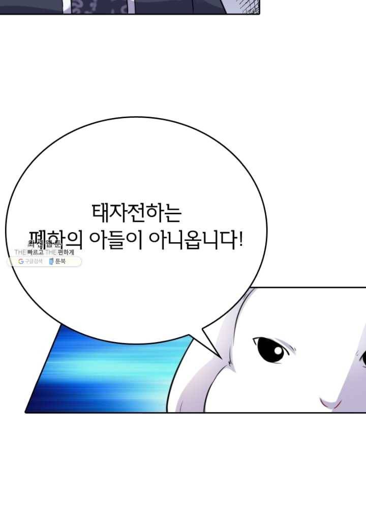 황비는 여우해 118화 79