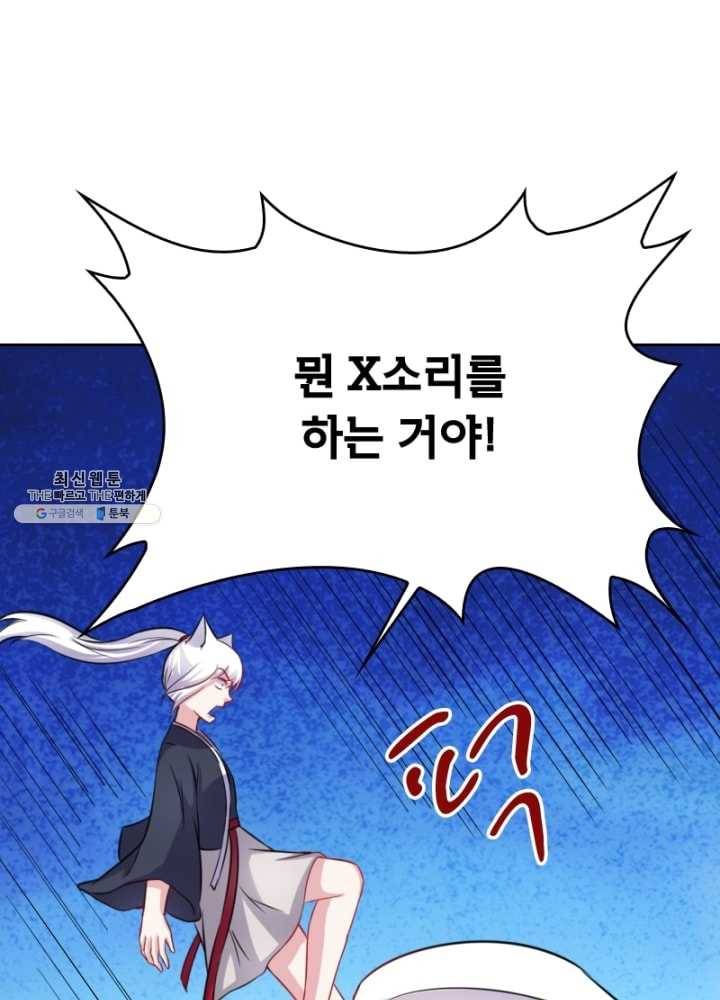 황비는 여우해 118화 80