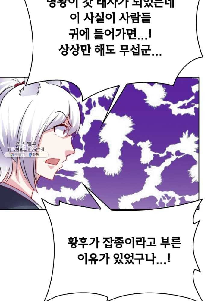 황비는 여우해 118화 83