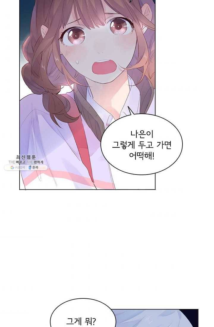 SOS! 사랑에 빠졌나방 제39화 7