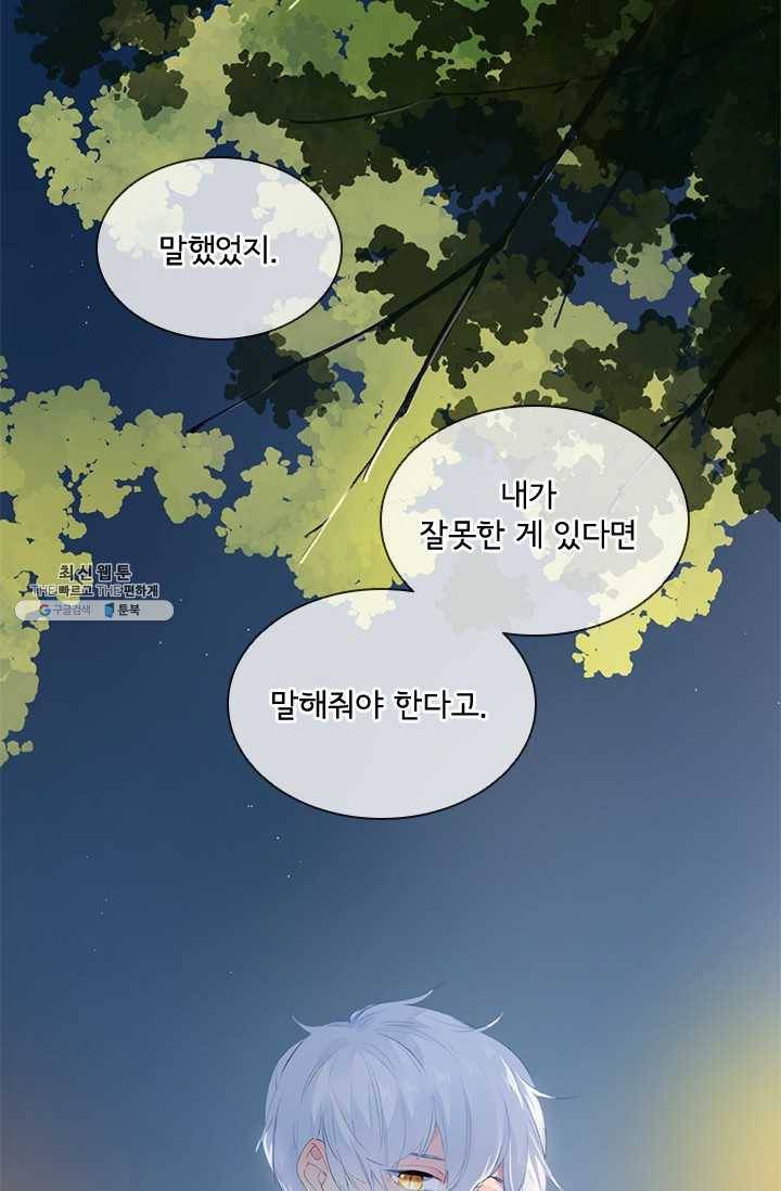 SOS! 사랑에 빠졌나방 제39화 10