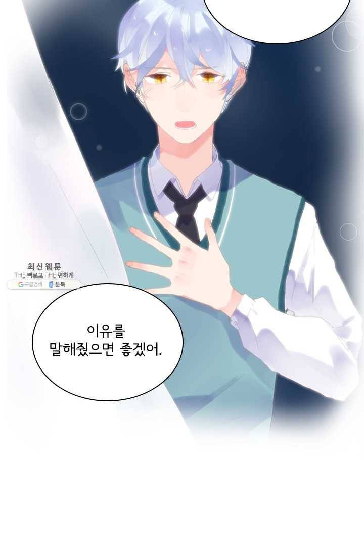 SOS! 사랑에 빠졌나방 제39화 13