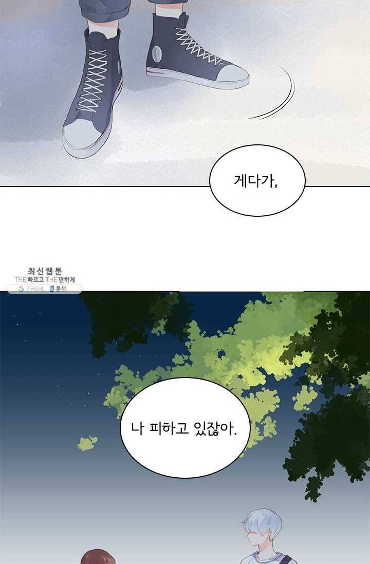 SOS! 사랑에 빠졌나방 제39화 16