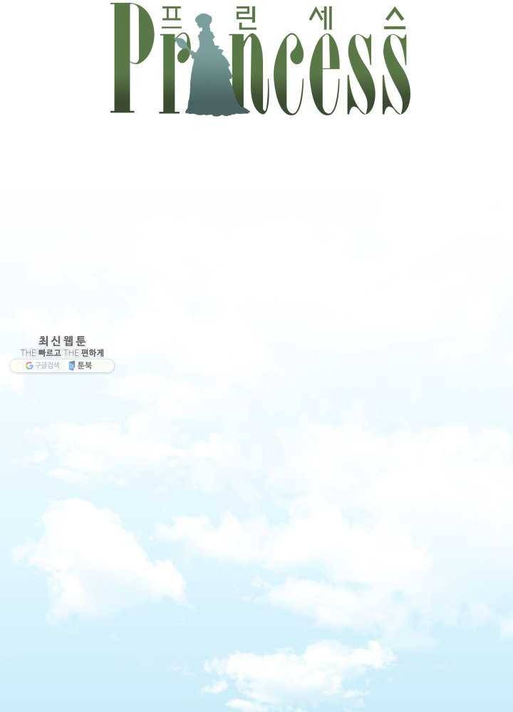 프린세스_046화 8