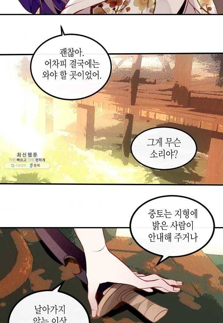 태자비는 미소년 게임이 하고 싶다 57화 3
