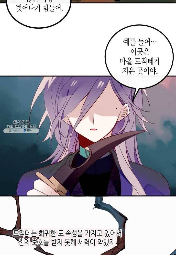 태자비는 미소년 게임이 하고 싶다 57화 4