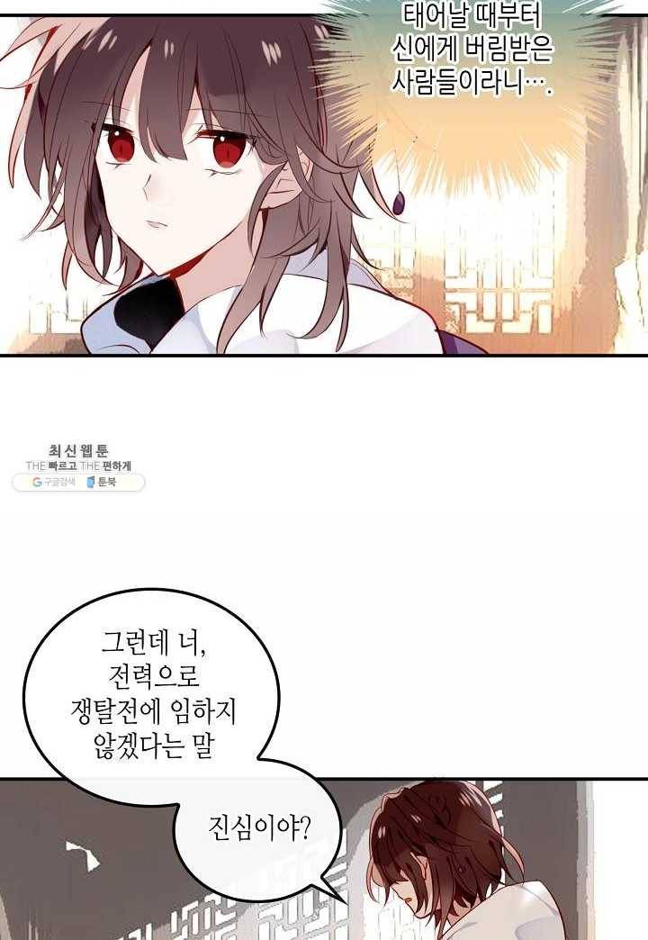 태자비는 미소년 게임이 하고 싶다 57화 7