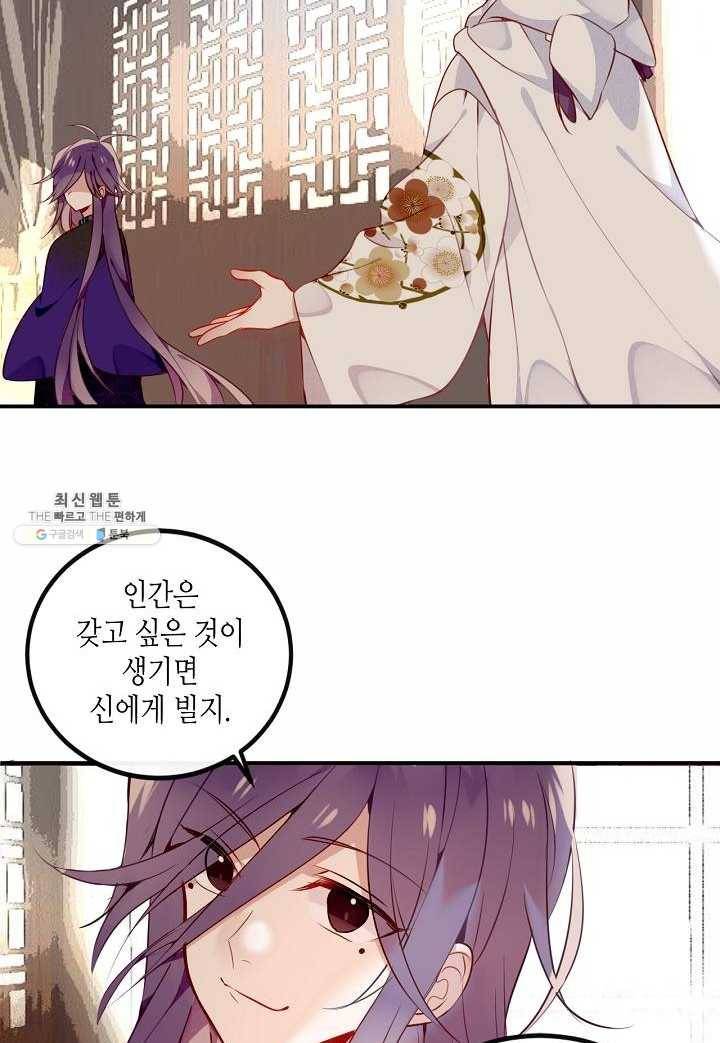 태자비는 미소년 게임이 하고 싶다 57화 8