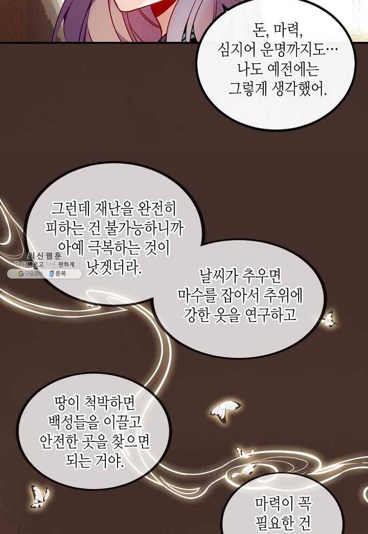 태자비는 미소년 게임이 하고 싶다 57화 9
