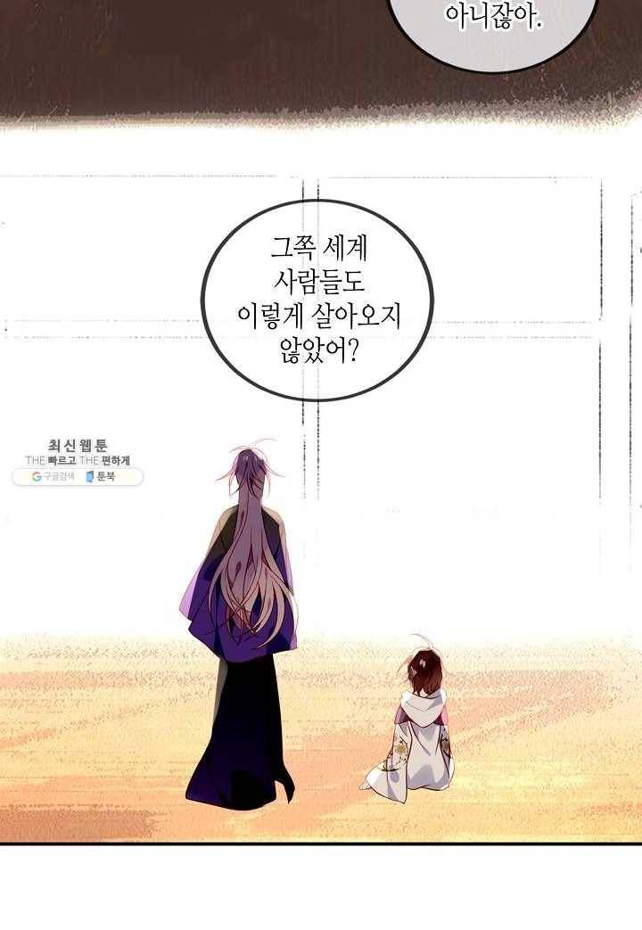 태자비는 미소년 게임이 하고 싶다 57화 10