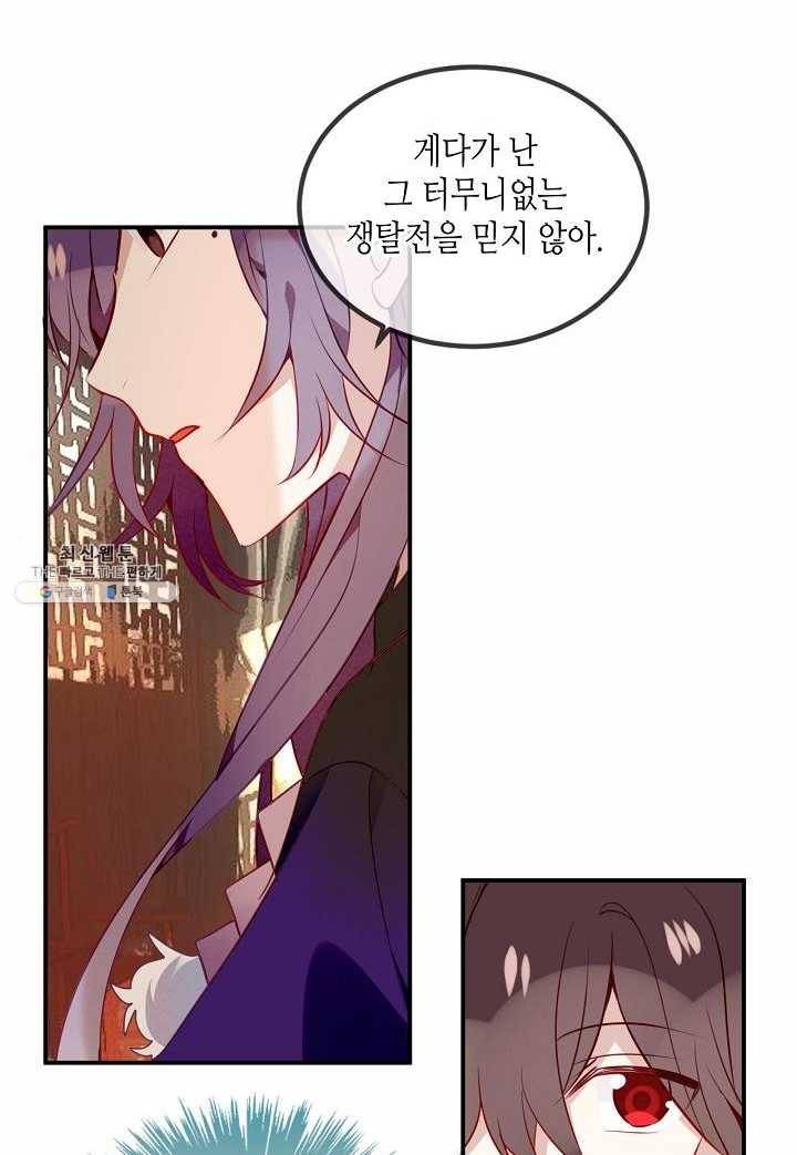 태자비는 미소년 게임이 하고 싶다 57화 11
