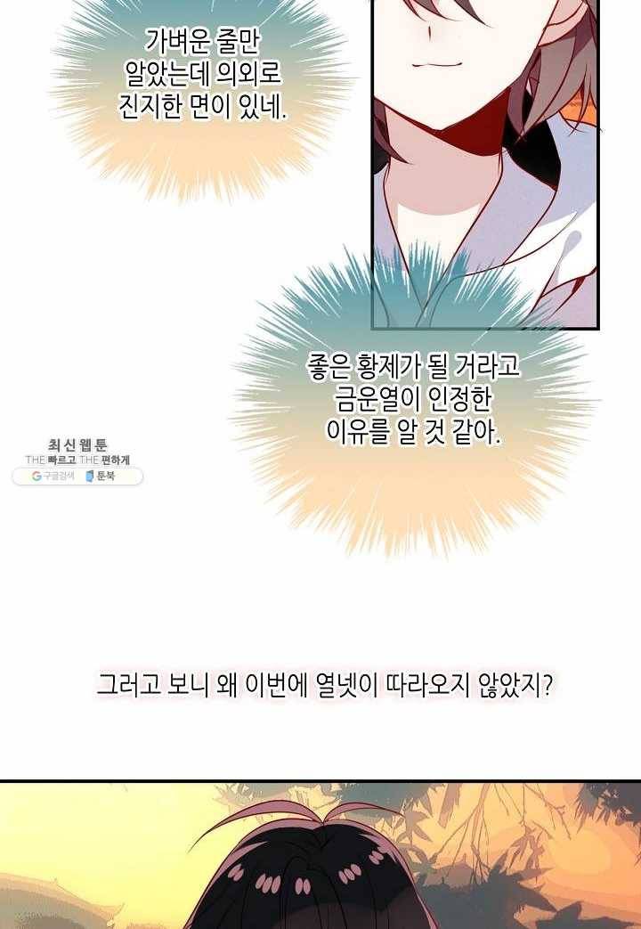 태자비는 미소년 게임이 하고 싶다 57화 12