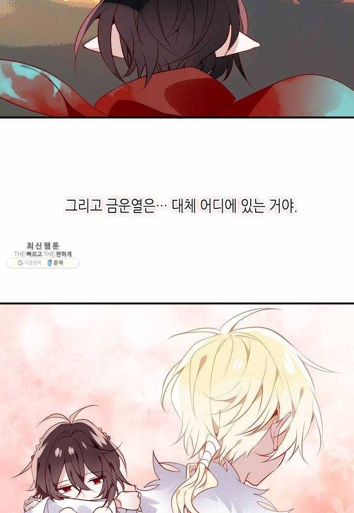 태자비는 미소년 게임이 하고 싶다 57화 13