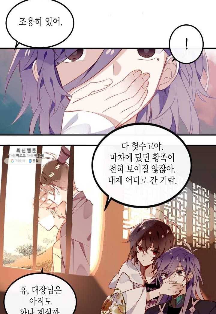 태자비는 미소년 게임이 하고 싶다 57화 16