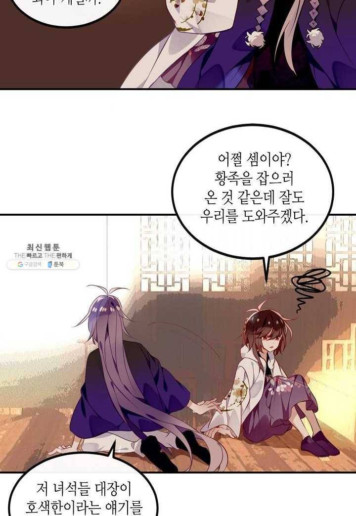 태자비는 미소년 게임이 하고 싶다 57화 17