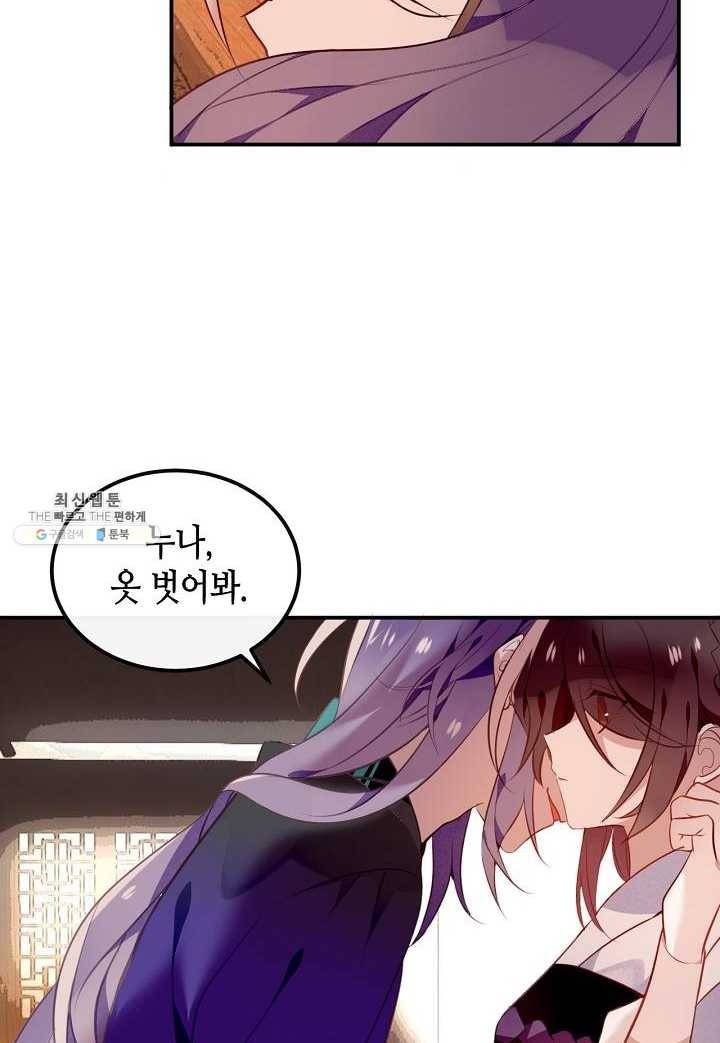 태자비는 미소년 게임이 하고 싶다 57화 19