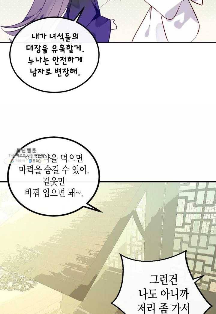 태자비는 미소년 게임이 하고 싶다 57화 21