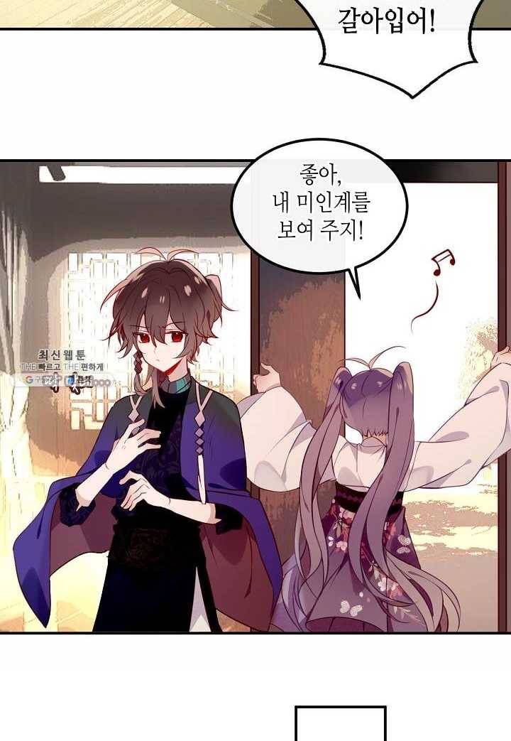 태자비는 미소년 게임이 하고 싶다 57화 22