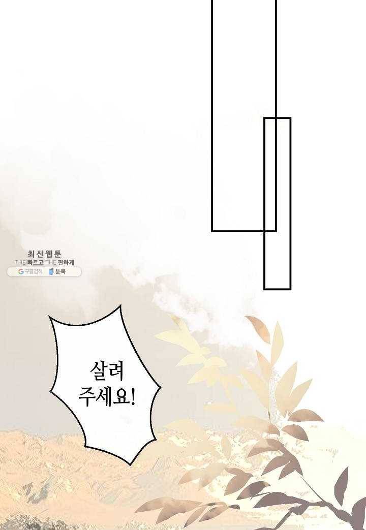 태자비는 미소년 게임이 하고 싶다 57화 23