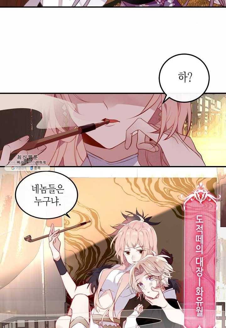 태자비는 미소년 게임이 하고 싶다 57화 25