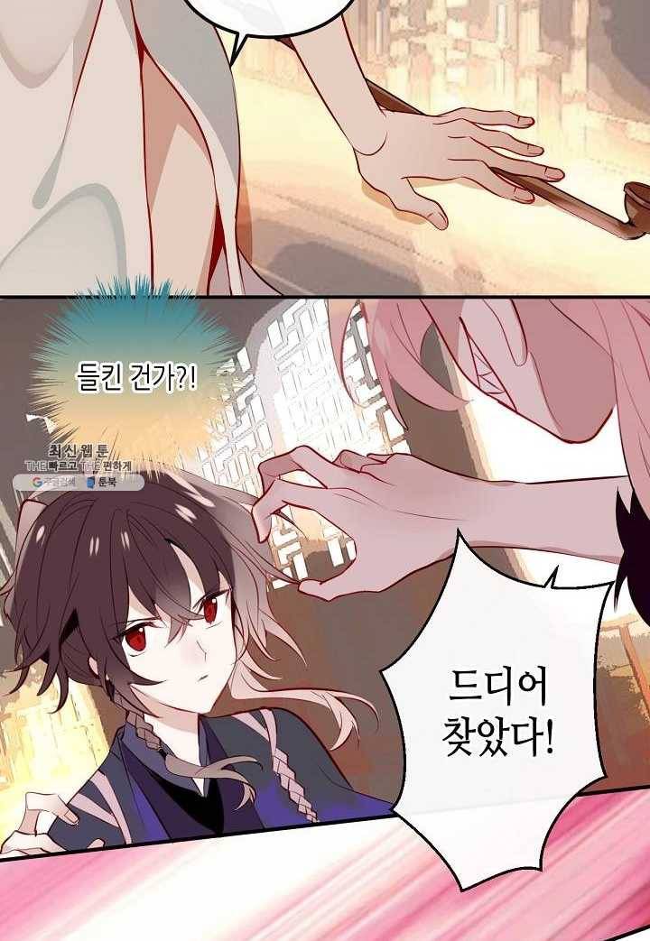 태자비는 미소년 게임이 하고 싶다 57화 29