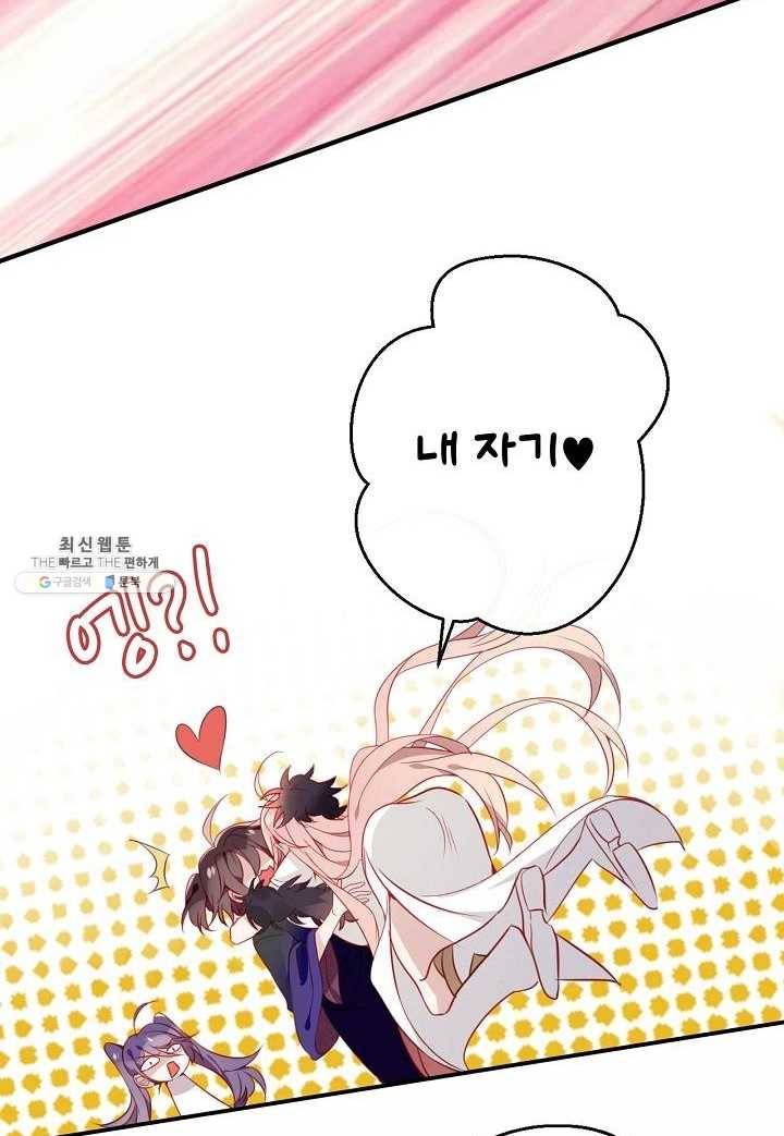 태자비는 미소년 게임이 하고 싶다 57화 30