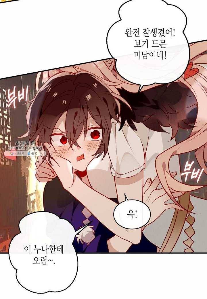 태자비는 미소년 게임이 하고 싶다 57화 31