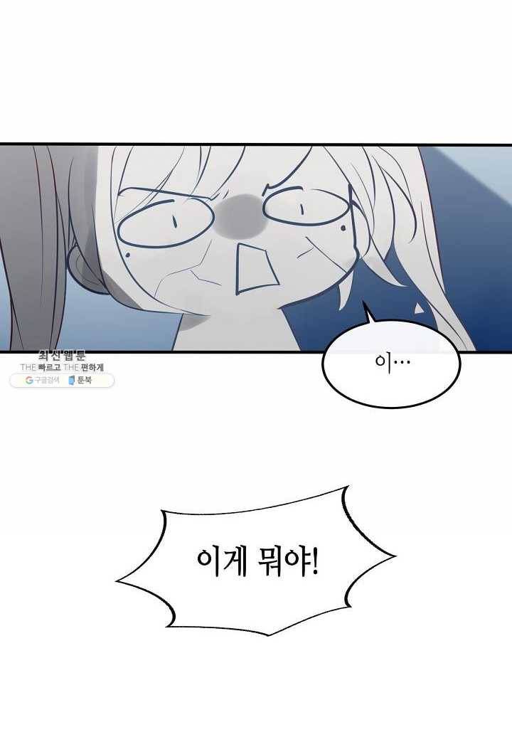 태자비는 미소년 게임이 하고 싶다 57화 32
